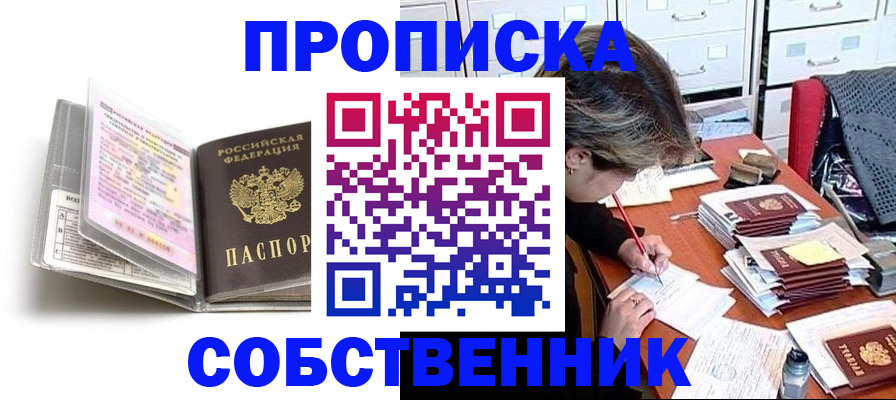 прописка в Карачеве